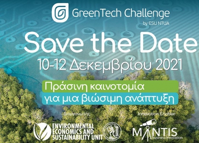 GreenTech Challenge: Το μεγαλύτερο Εθνικό Πρόγραμμα Πράσινης Καινοτομίας είναι γεγονός