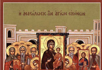 Κυρικακή 24 Μαρτίου:  Α΄ των Νηστειών - της Ορθοδοξίας