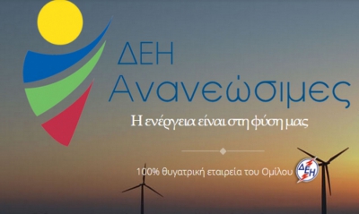 Προκήρυξη της ΔΕΗ Ανανεώσιμες για την κατασκευή αιολικού 4,5 MW στην Τήνο