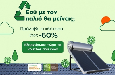 Ανακυκλώνω – Αλλάζω Θερμοσίφωνα με Public & MediaMarkt: eco-νομία στο ρεύμα και επιδότηση έως 60%