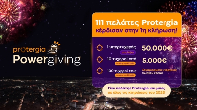 Κάθε μήνα οι πελάτες της Protergia κερδίζουν με το Powergiving! – Οι πρώτοι νικητές