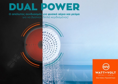 Dual Power από τη WATT+VOLT: Ο απόλυτος συνδυασμός για ρεύμα και φυσικό αέριο