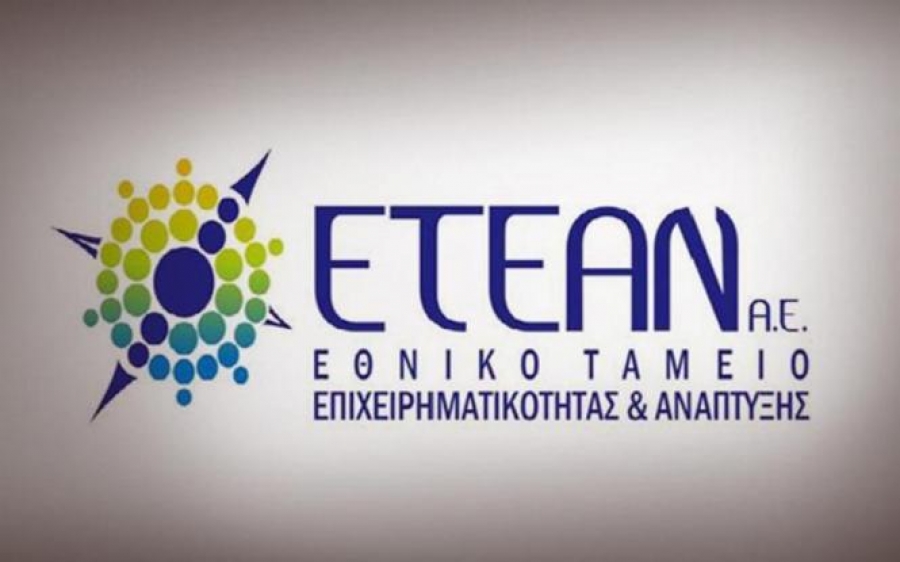 Παράταση της ημερομηνίας ολοκλήρωσης των δράσεων του ΤΕΠΙΧ που διαχειρίζεται η ΕΤΕΑΝ