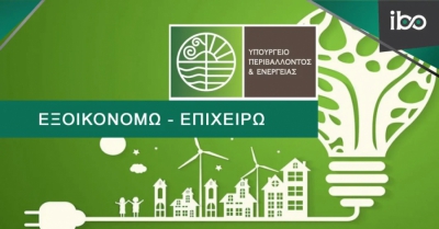 «Εξοικονομώ – Επιχειρώ»: Μειώνεται κατά 111,4 εκατ. ευρώ η χρηματοδότηση από το Ταμείο Ανάκαμψης