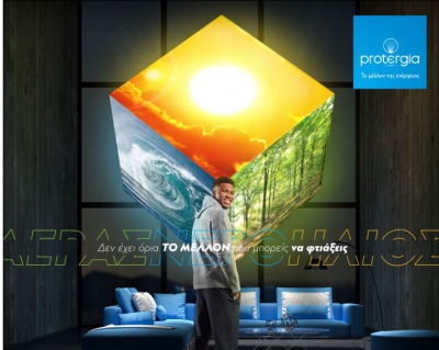 Nέα εταιρική καμπάνια της Protergia:«Δεν έχει όρια το μέλλον που μπορείς να φτιάξεις»