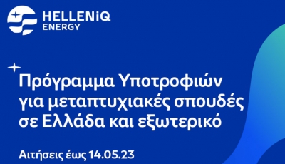 HELLENiQ ENERGY: Έως και τις 14/5 οι αιτήσεις υποτροφιών σε αριστούχους φοιτητές για μεταπτυχιακές σπουδές σε Ελλάδα και εξωτερικό