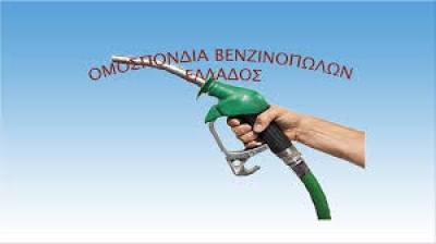 Αντίθετη η Ομοσπονδία Βενζινοπωλών Ελλάδος στην επιβολή «πράσινου» τέλους στο πετρέλαιο κίνησης