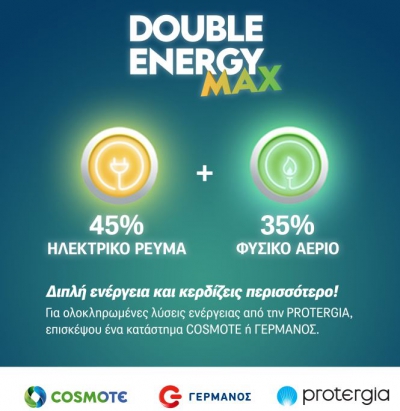 45% έκπτωση συνέπειας στο ρεύμα και 35% στο φυσικό αέριο από την Protergia στα καταστήματα COSMOTE και ΓΕΡΜΑΝΟΣ