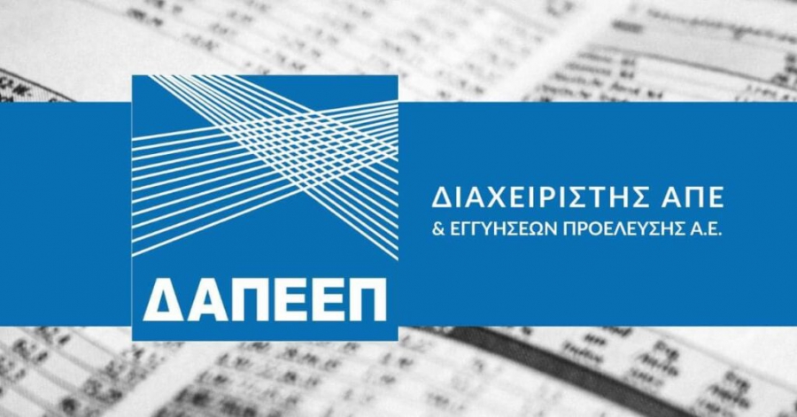 ΔΑΠΕΕΠ: Αναλογικά τα τέλη για την παραγωγή από ΑΠΕ και ΣΗΘΥΑ - Οι αλλαγές του κώδικα