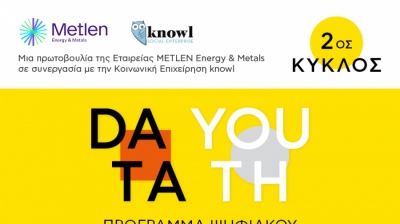 Μetlen – Data Youth: Ξεκινά ο 2ος κύκλος του προγράμματος για την εκπαίδευση των νέων σε ψηφιακές δεξιότητες