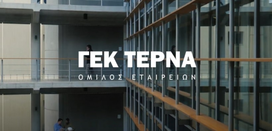 Καθαρίζει επενδυτικά το τοπίο για τη ΓΕΚ ΤΕΡΝΑ