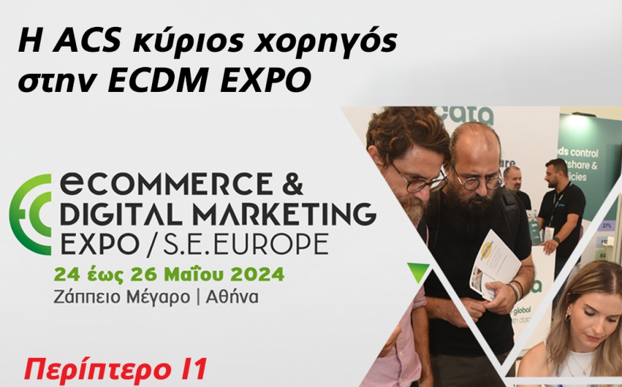 ACS: Κύριος χορηγός και εκθέτης στην 6η e-Commerce & Digital Marketing Expo SEE