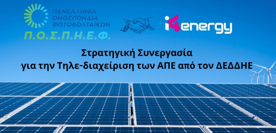 ΠΟΣΠΗΕΦ – i4 Energy: Συμφωνία για συνεργασία στην παραγωγή ηλιακής ενέργειας