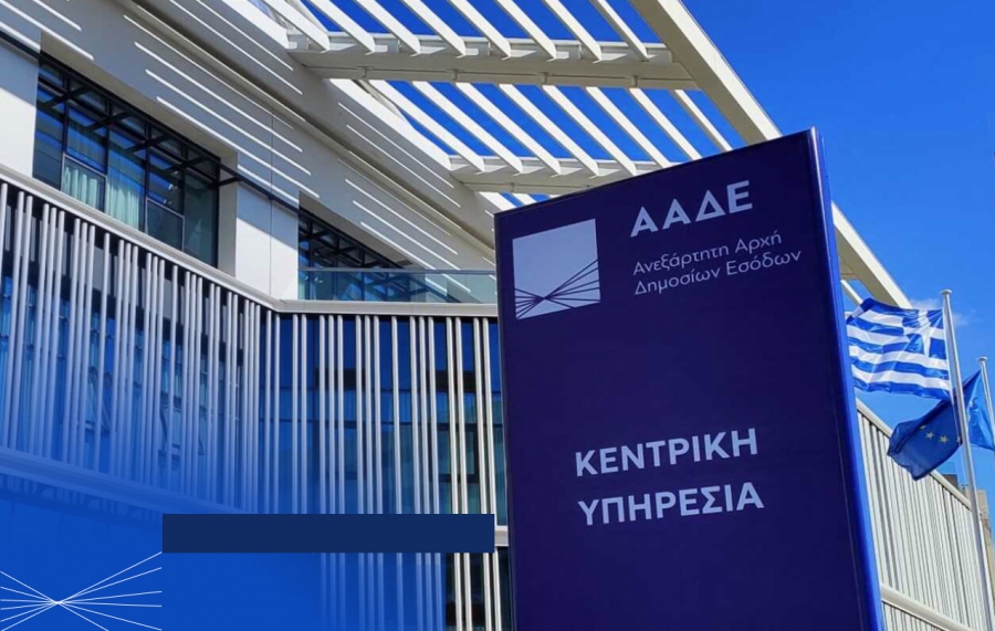 ΑΑΔΕ: Τα 9 ψηφιακά «όπλα» για την αντιμετώπιση της φοροδιαφυγής