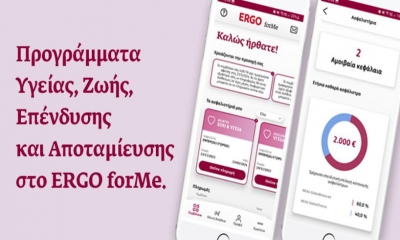 Η ERGO Ασφαλιστική επεκτείνει την ψηφιακή εμπειρία των πελατών της εμπλουτίζοντας την εφαρμογή ERGO forMe