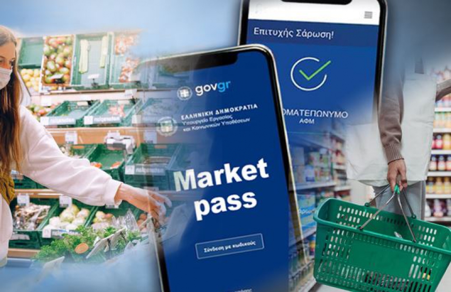 Market Pass: Πώς θα κάνετε αίτηση