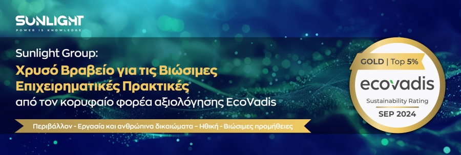 Sunlight Group: Χρυσό βραβείο από την EcoVadis για τις Βιώσιμες Επιχειρηματικές Πρακτικές της