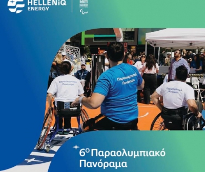 Η Αθήνα υποδέχεται το «6ο Παραολυμπιακό Πανόραμα» - Μια μεγάλη ανοιχτή γιορτή αθλητισμού  την Κυριακή 17 Μαΐου