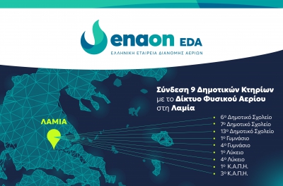 Εnaon EDA: Συνεργασία με τον Δήμο Λαμιέων για τη σύνδεση 9 δημοτικών κτηρίων με το δίκτυο διανομής φυσικού αερίου